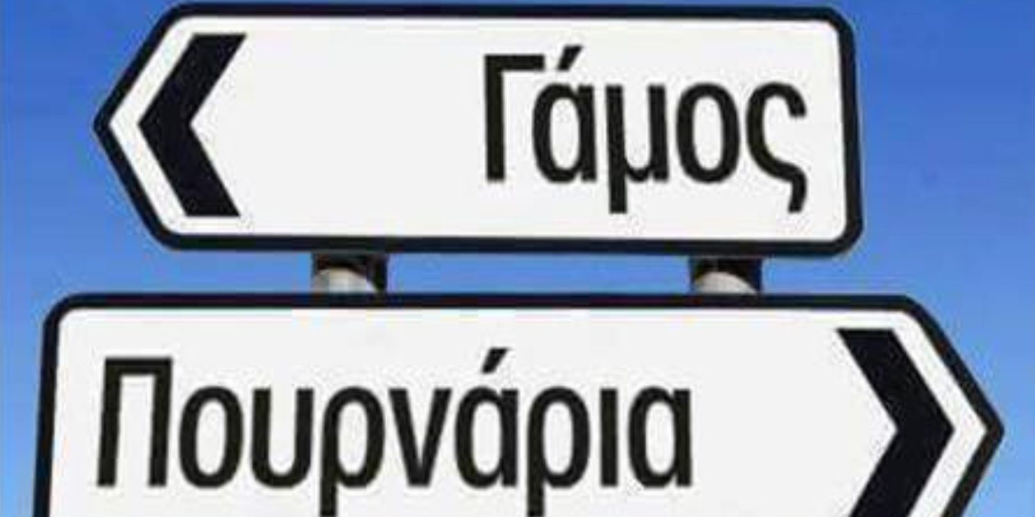 άφησε το γάμο