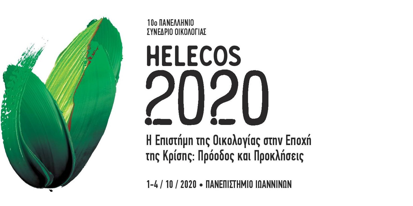 Συνέδριο Οικολογικής Εταιρείας