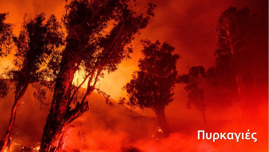 Πυρκαγιές